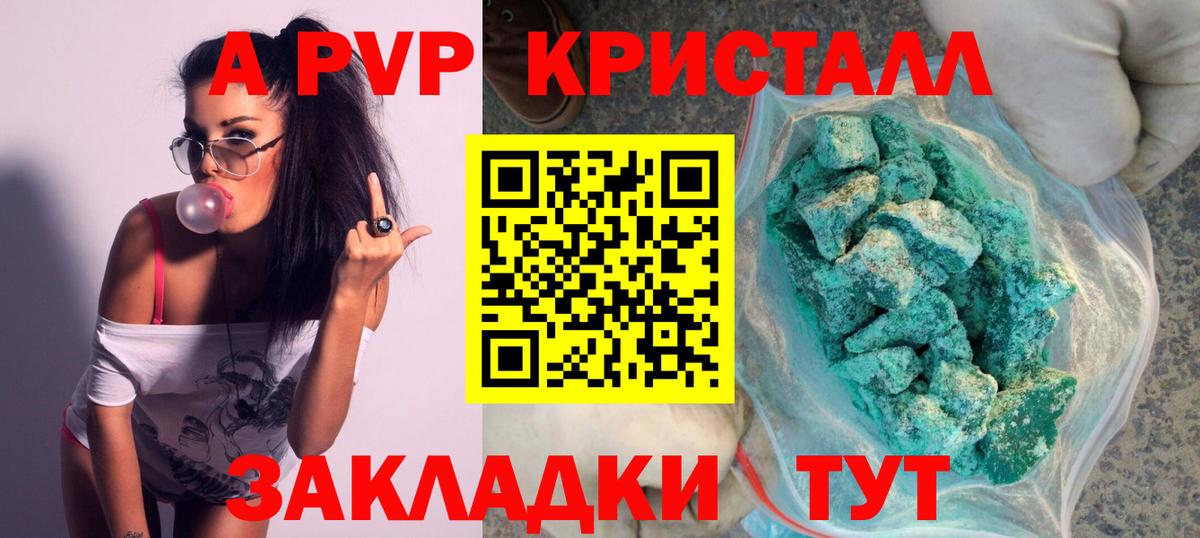 A-PVP крисы CK  Вход с VPN  Альфа ПВП  как найти   Среднеуральск 
