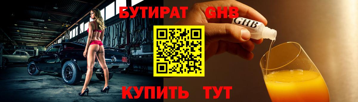 БУТИРАТ BDO Среднеуральск