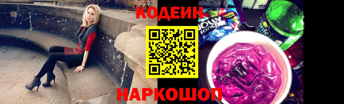 Кодеин напиток Lean (лин) Среднеуральск