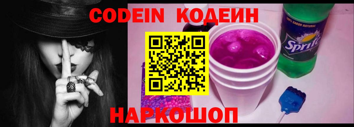 Кодеин Purple Drank  Вход с VPN  Кодеиновый сироп Lean Purple Drank  Среднеуральск 